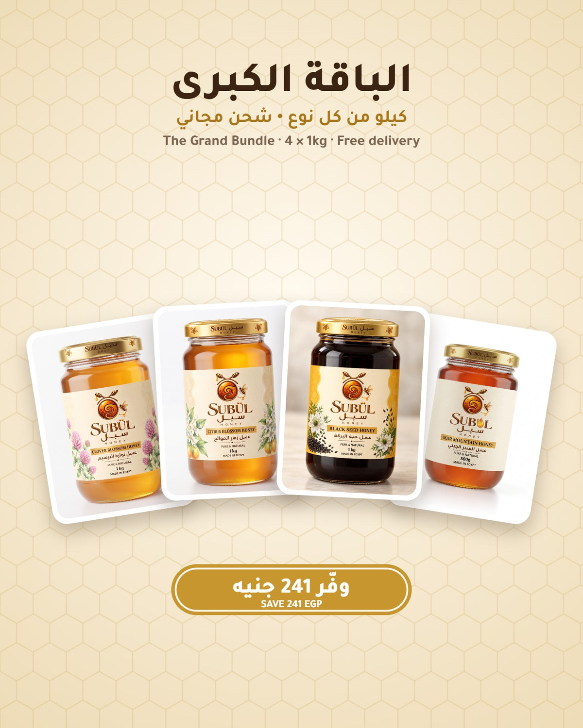 Subul Grand Bundle – 4 × 1kg honey