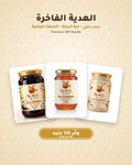 Subul Premium Gift Bundle – sidr, black seed honey and royal blend