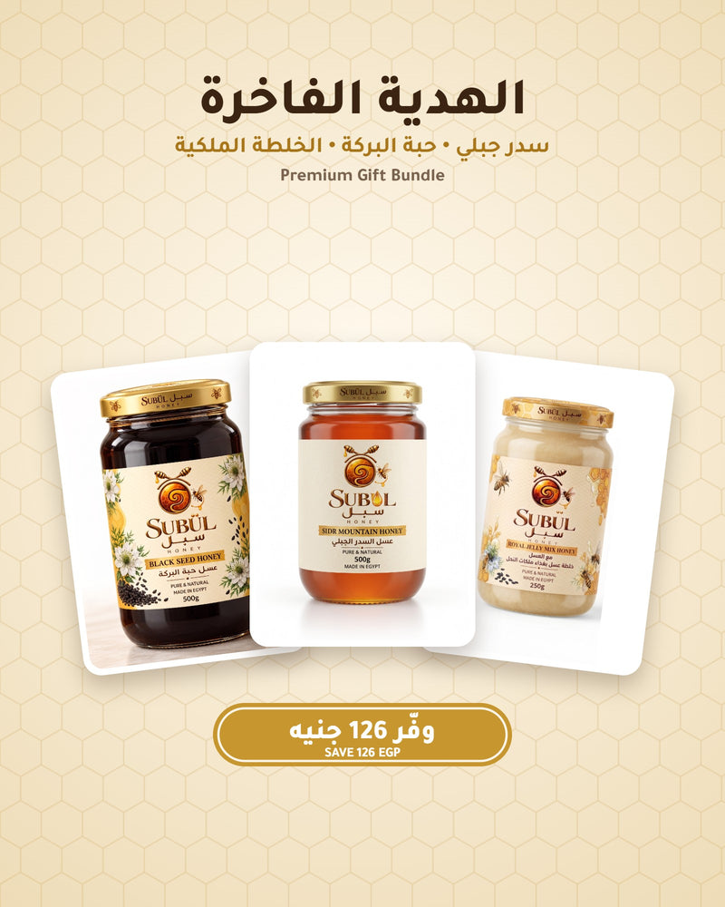 الهدية الفاخرة