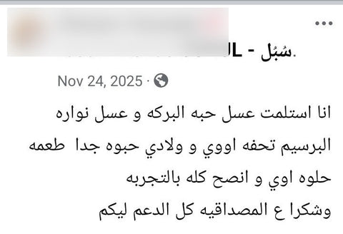 Subul Honey customer review 9