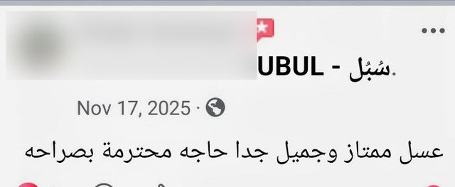 Subul Honey customer review 24
