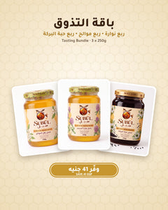 باقات العسل